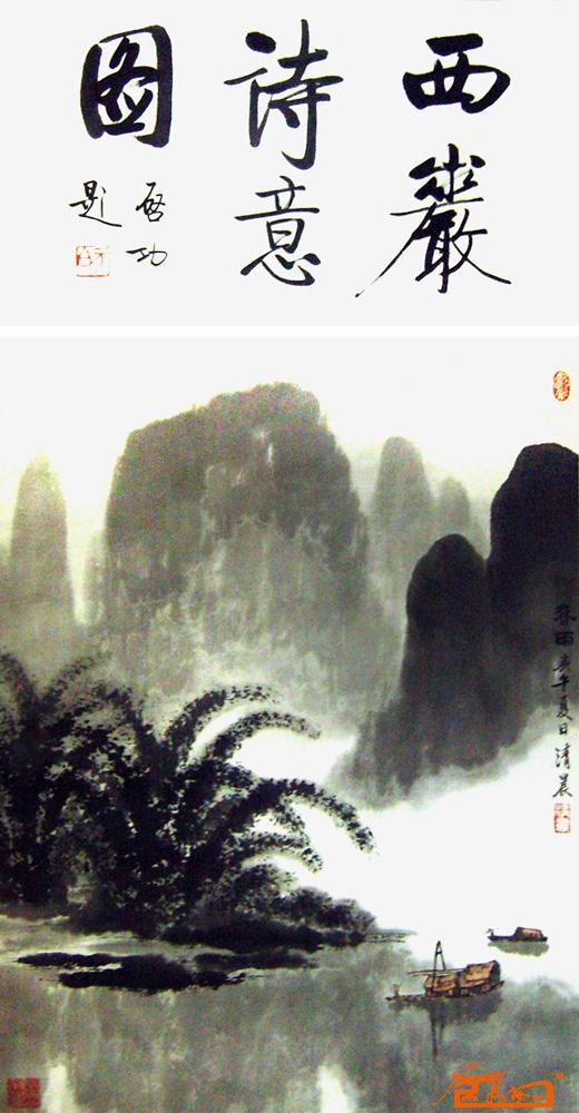 春雨（启功题词）